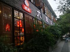 门面-聚极大龙火锅(郫县店)