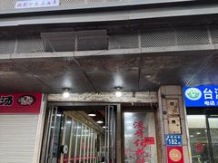 -没牙伯花生汤店(老药洲店)