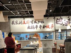 -言玖鲜火锅串串披萨自助(益田假日店)