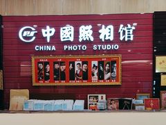 -中国照相馆(清河万象汇店)