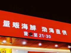 门面-必点海鲜·鲅鱼水饺(鞍山西道店)