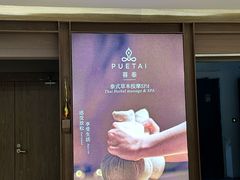 -菩泰·泰式草本按摩SPA(国大城市广场店)