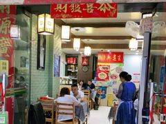 门面-辛记豆汤家常菜(芳草街店)