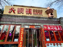-姚记炒肝店(鼓楼店)