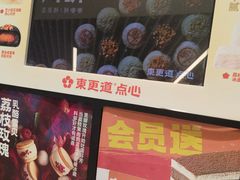 -東更道点心行(北京龙湖熙悦天街店)