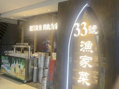 -33号大院·青岛本帮菜(五四广场店)
