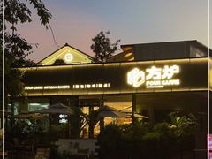 -方炉面包(丹凤店)