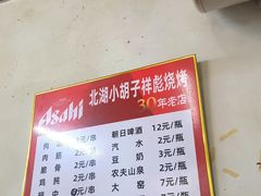 -小胡子祥彪烧烤(北湖总店)