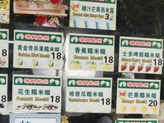 -澳门长洲糯米糍(柯打苏沙街店)