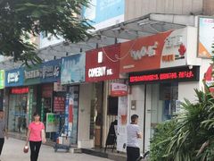 门面-澳门西南饭店·粤菜·茶市·手工点心(华海路店)