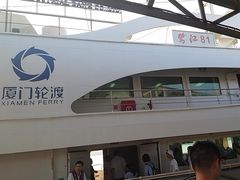 -鼓浪屿内厝澳码头(轮渡站)