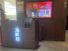 -海底捞火锅(锦艺城店)