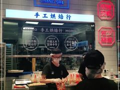 -墨茉点心局(梅溪湖新天地一店)