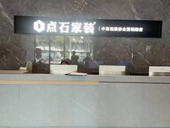 -点石家装(总部旗舰店)