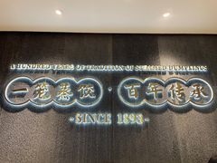 -天怡興·百年蒸饺(中心书城店)