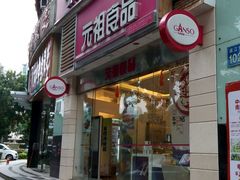 -GANSO元祖食品(金菊路店)