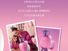 -DFS迪斐世(澳门新濠天地店)