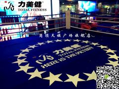 拳击台-广州市力美健天娱健身运动有限公司