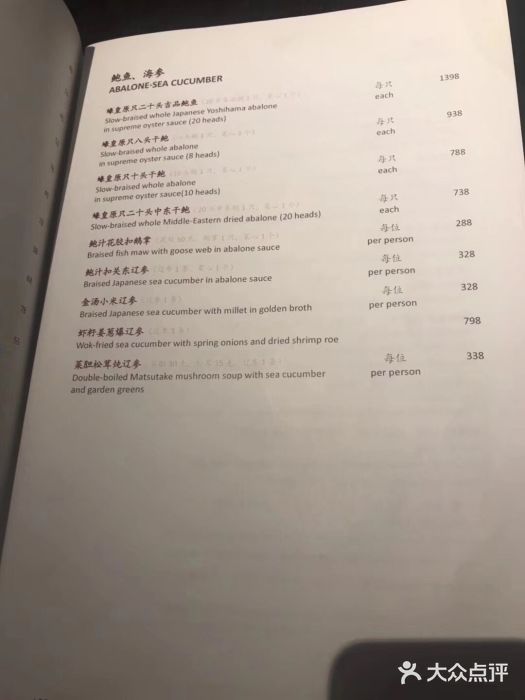 杭州西子湖四季酒店·金沙厅菜单图片