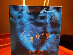 -意满花千醉(金茂览秀城店)