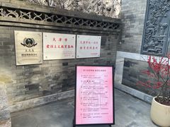 -李叔同故居纪念馆
