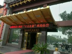 -南湖船菜大酒店