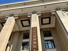 -国家自然博物馆