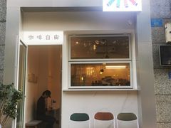 门面-Jeans Coffee牛仔裤咖啡