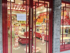 -德懋恭·水晶饼(交大店)