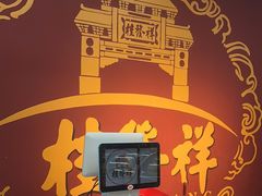 -桂发祥十八街麻花(和平路店)