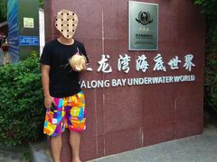-亚龙湾海底世界