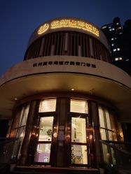 -杭州整形医院·国际部