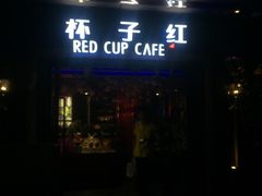 门面-杯子红牛排(西樵店)