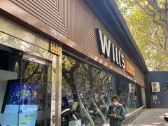 -威尔仕健身(番禺店)