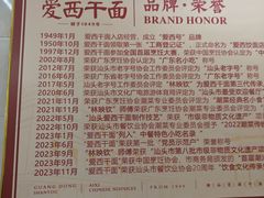 -非遗·爱西干面(小公园总店)