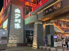 -沙州食驿·非遗小吃夜市