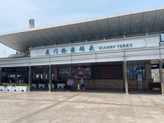 -厦门轮渡码头
