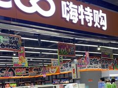 -嗨特购HitGoo(西站食宝街店)