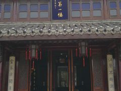 -口岸雕花楼