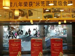 -丽的面家(多宝路店)