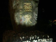 -黄山温泉国际旅游度假区