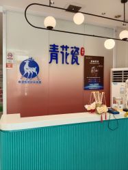 -青花瓷养生美容连锁