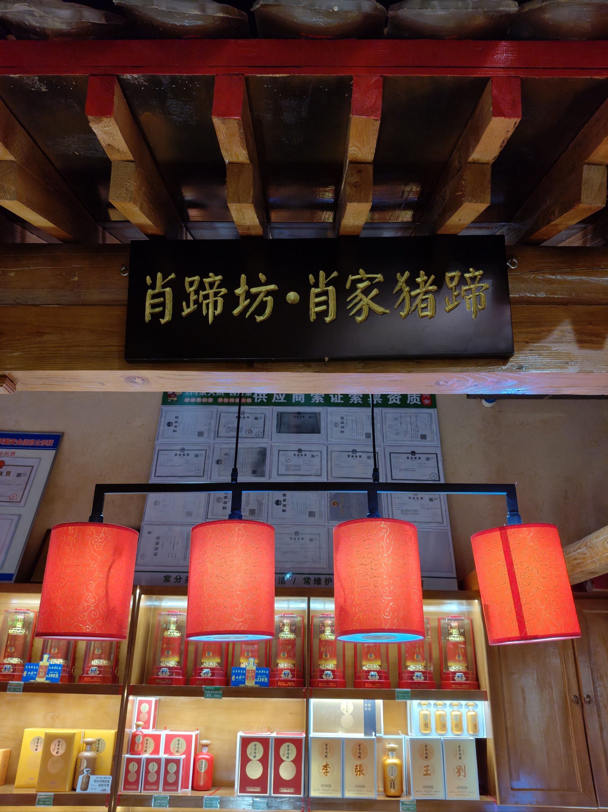 肖家大院真的是个好地方啊!猪蹄很劲道入味