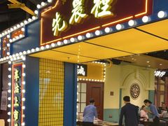 门面-天津卫码头(南开大悦城店)