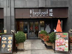 门面-Brotzeit博璨德国啤酒餐厅(亮马桥官舍店)