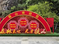 -狼山风景名胜区