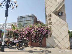 -北京理工大学(中关村校区)