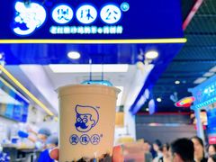 老红糖珍珠奶茶-煲珠公·老红糖珍珠奶茶(长宁龙之梦店)