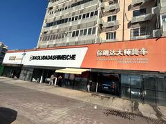 -保路达大师美车(天泰路店)