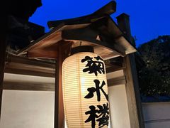 -料亭菊水楼